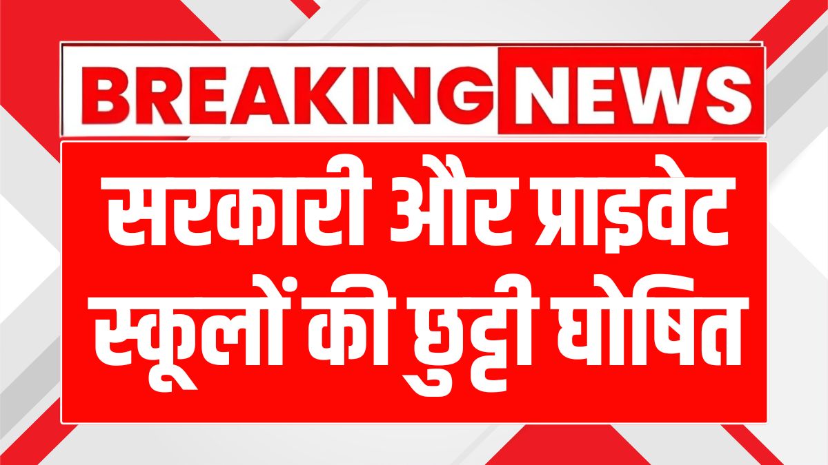 Raksha Bandhan School Closed
