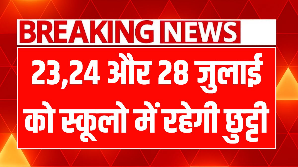 Tamil Nadu school holiday July 2025